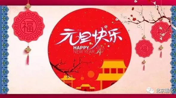 新年快樂！你好2020！